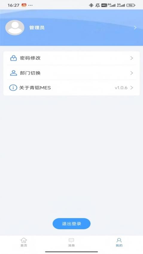 青铝MES官方版(1)
