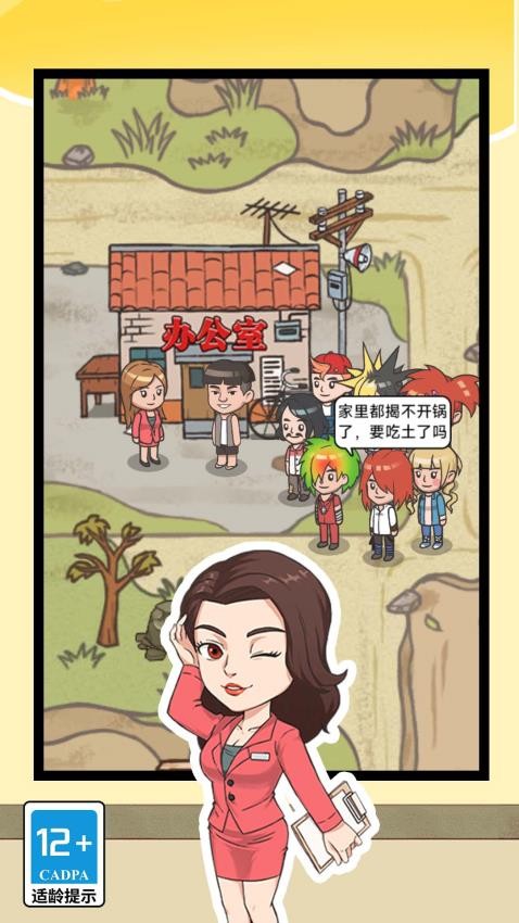 打工人的逆袭游戏v1.0.0 4