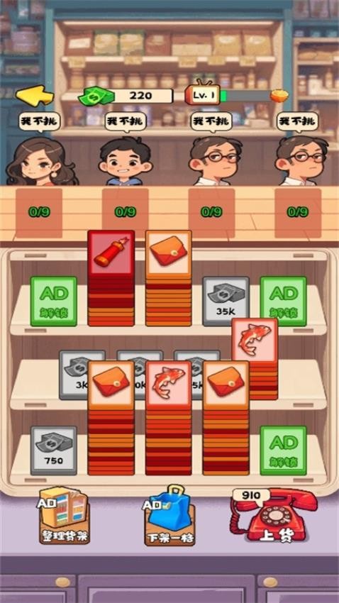 开个杂货铺游戏v1.0.0 2