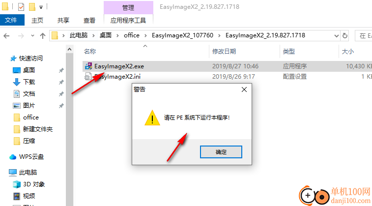 Easy Image X2(系统备份还原)