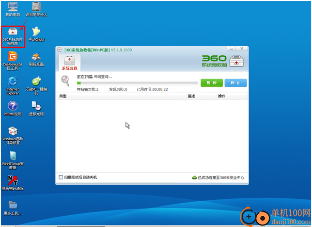 360系统急救箱winpe版