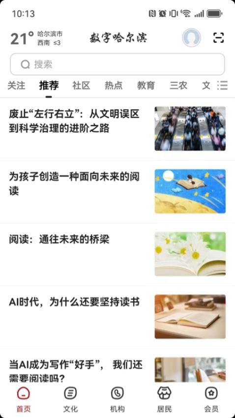 数字哈尔滨官网版(5)