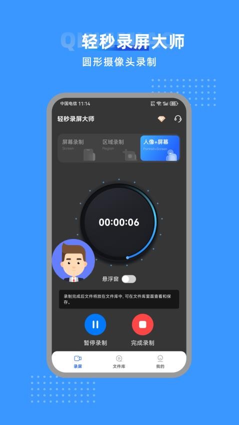 轻秒录屏大师客户端v1.0.0 3