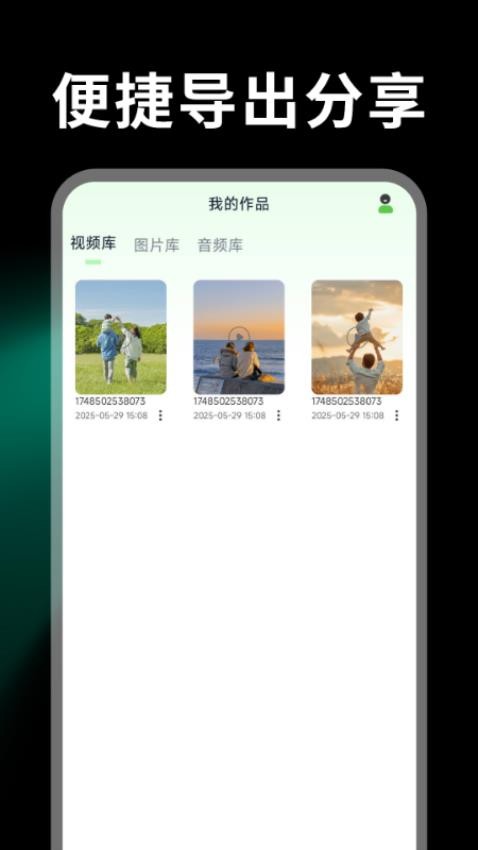 畅剪辑手机版v1.0.0 1