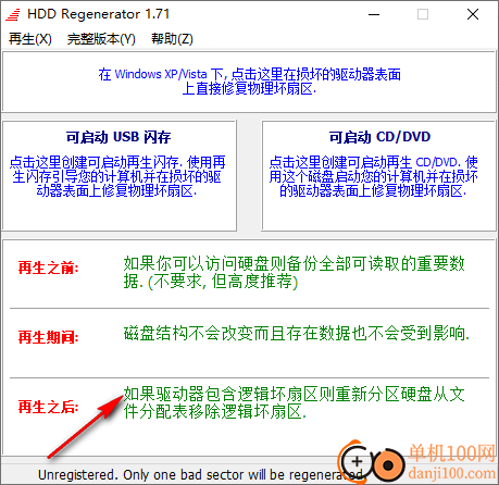 HDD Regenerator(硬盘物理坏道修复工具)
