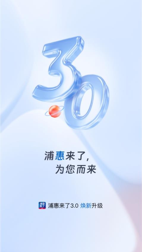 浦惠來了官網版v3.1.7 1