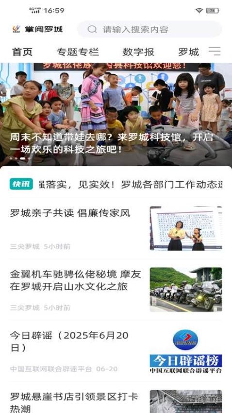 掌阅罗城手机版