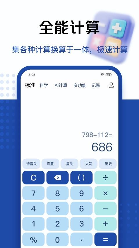 AI超级计算器(原豆豆计算器)(1)