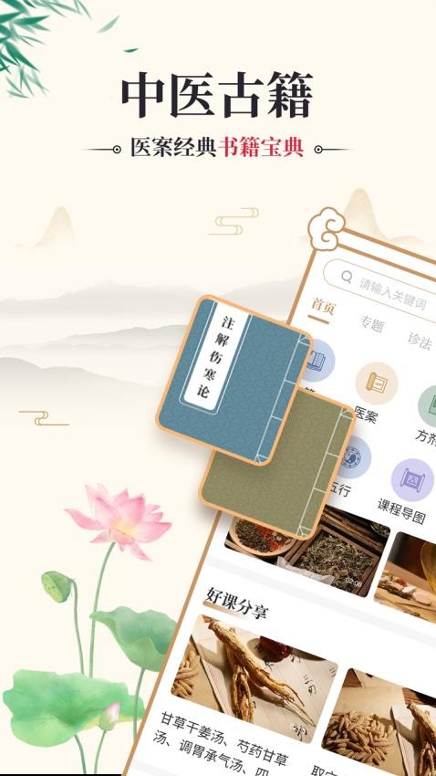 中醫(yī)古籍通官網(wǎng)版