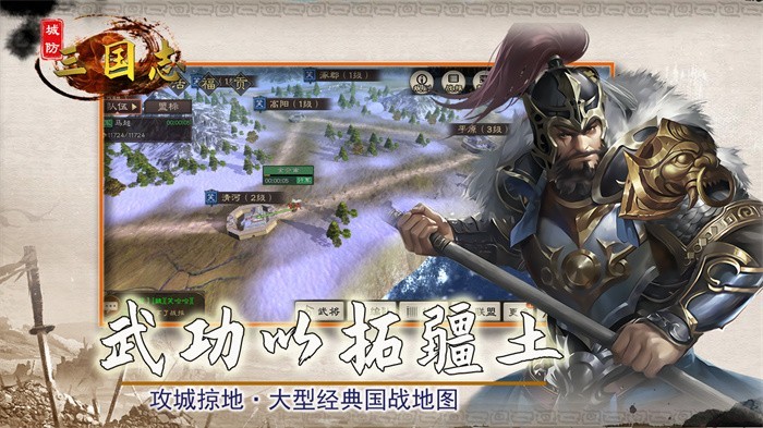 城防三国志游戏v2.2 3