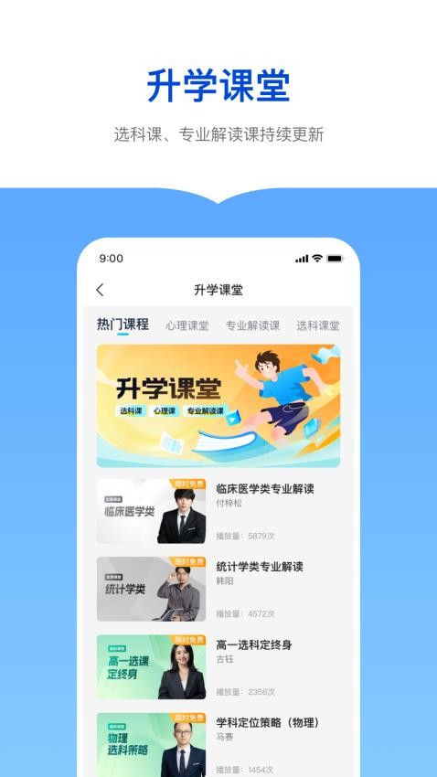 新东方志愿通app(3)