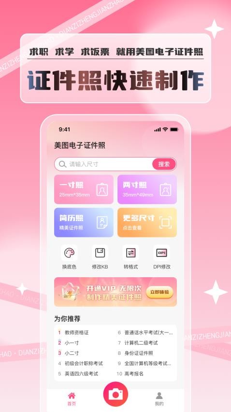 美图电子证件照最新版v1.0.1 3