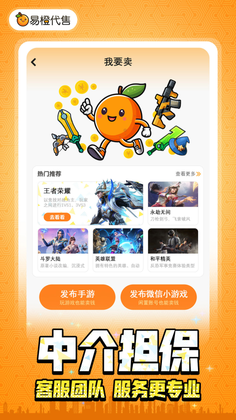 易橙代售app