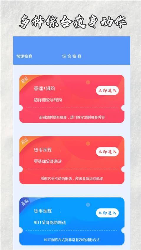 快减肥手机版appv72.8 2