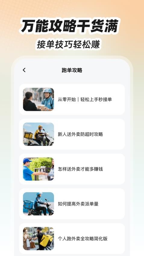 外卖众包跑腿管家软件