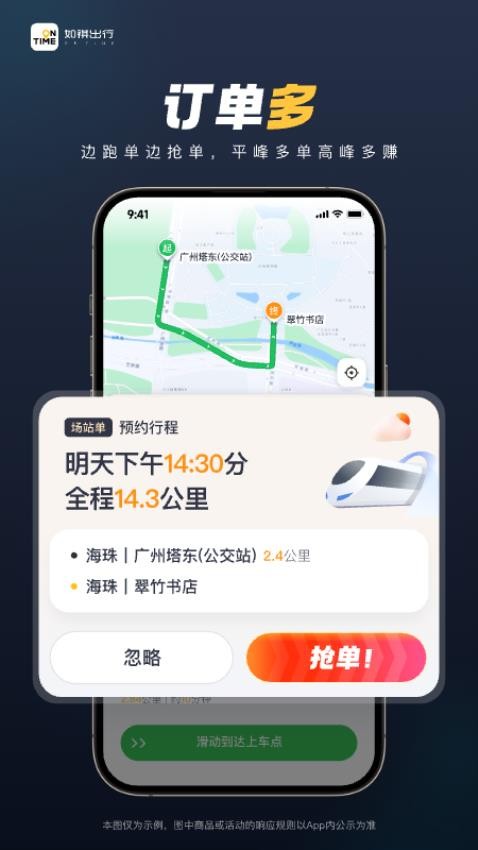 如祺车主司机端软件v3.49.0(3)