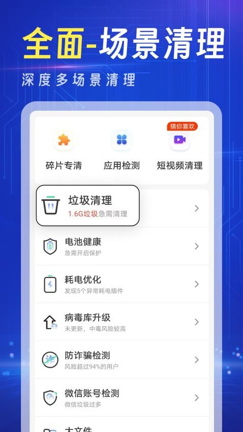 强力清理王手机版v4.3.62.01A(2)