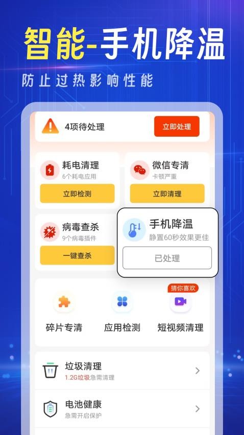 强力清理王手机版v4.3.62.01A(3)