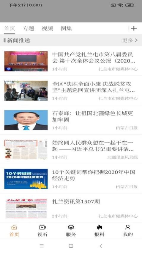 扎兰融媒官网版v1.4.3 1