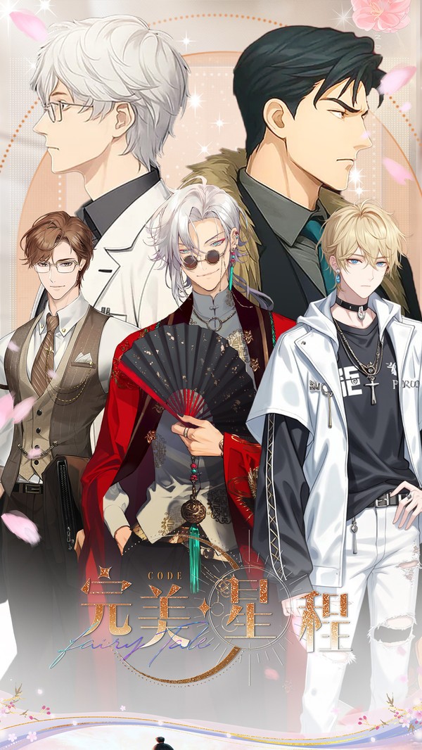 完美星程手游v1.1.1(2)