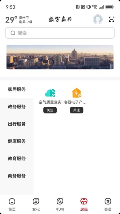 数字嘉兴官网版v2.8.0 2