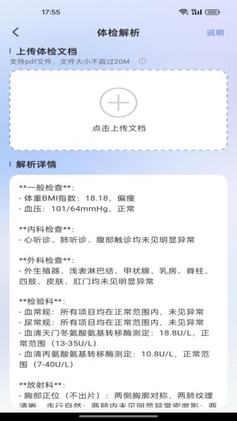体检报告健康分析软件v1.0.0 3