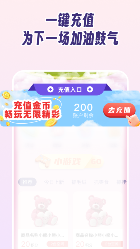 抓娃娃大作战免费版v3.0.5 3