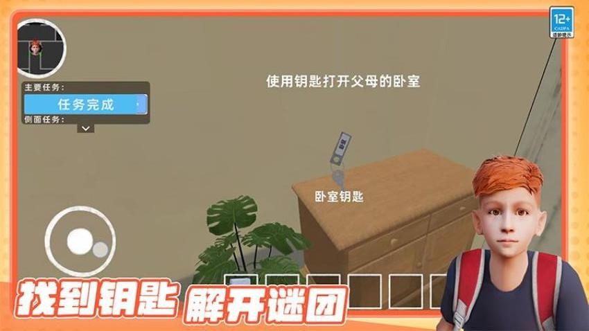 熊孩子捣蛋模拟器手游v2.250624.169 2