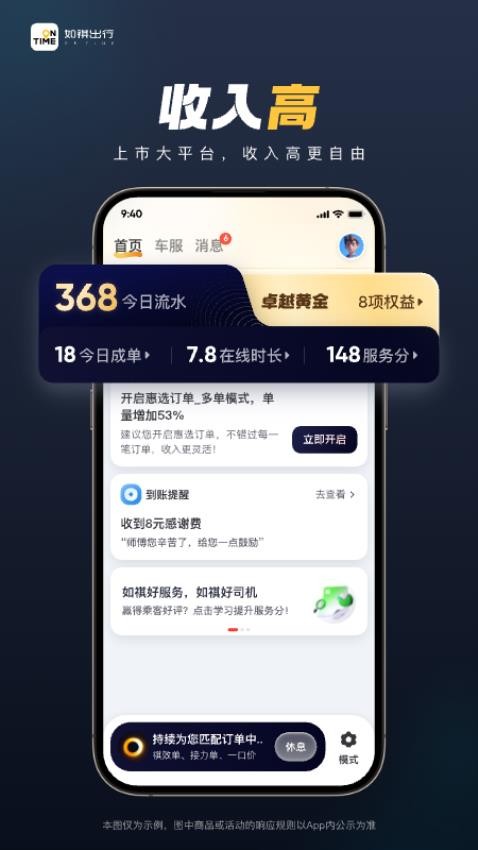 如祺车主司机端软件v3.49.0(1)