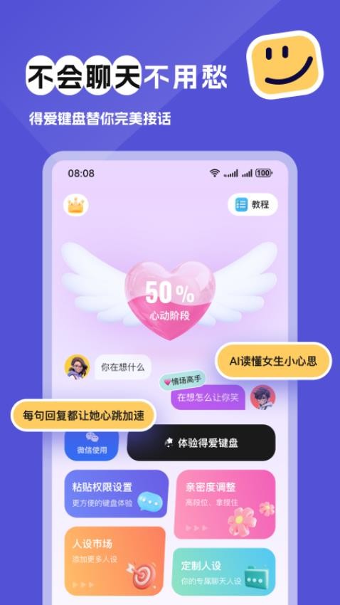 得爱键盘最新版v1.0.0 5