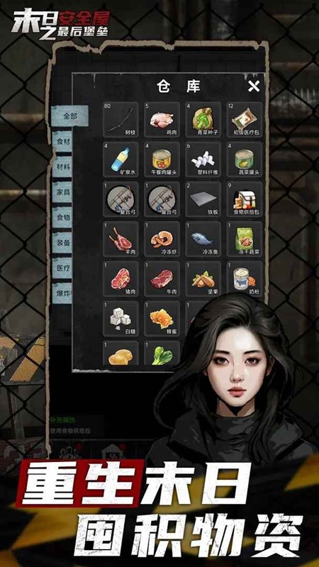 末日安全屋之最后堡垒游戏v1.0.0.252 4