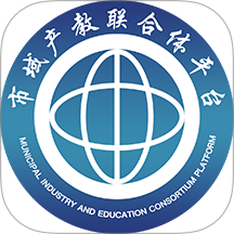 市域产教联合体官网版 v1.0.9