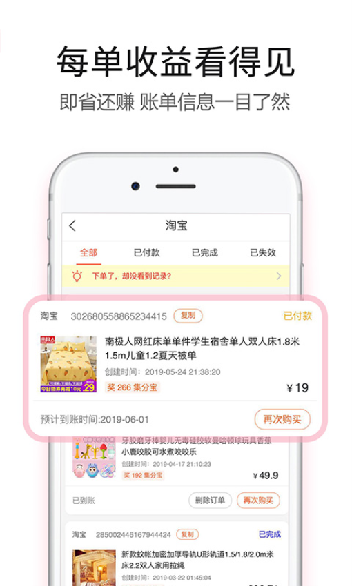 返利賺錢聯盟最新版v8.4.1 1