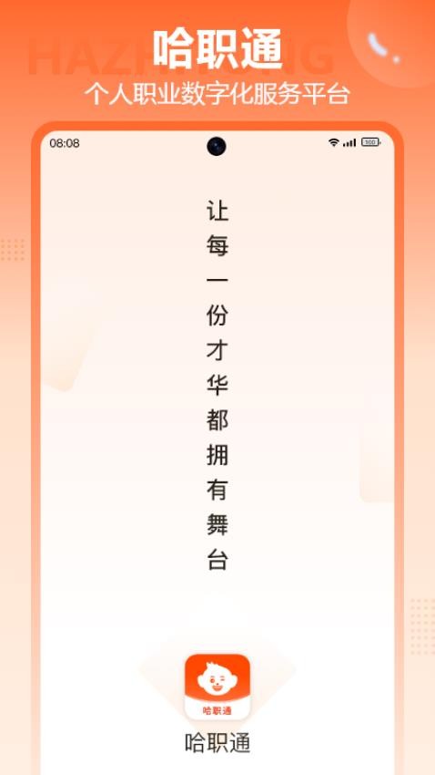 哈职通手机版v1.1.0 5