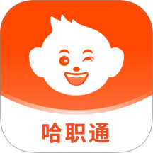 哈职通手机版 v1.1.0