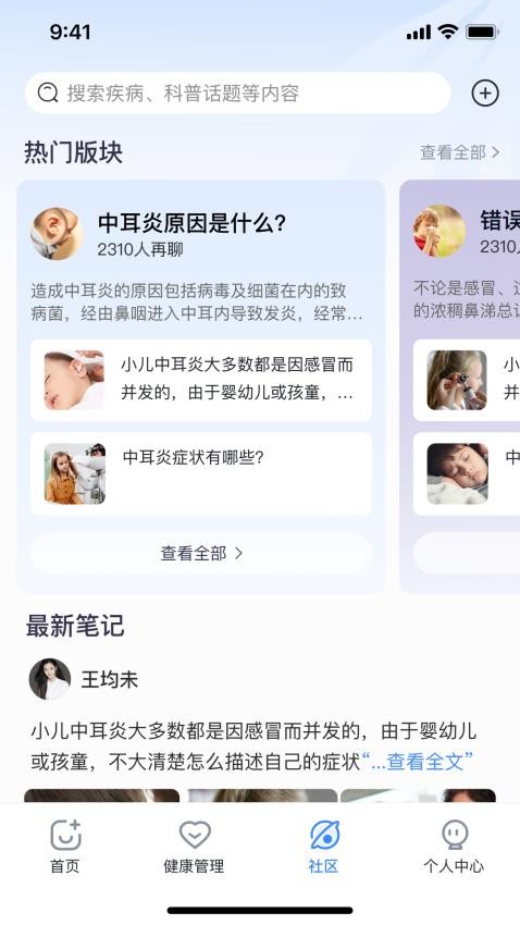 复旦中耳炎RS官方版