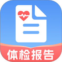 体检报告健康分析软件 v1.0.0