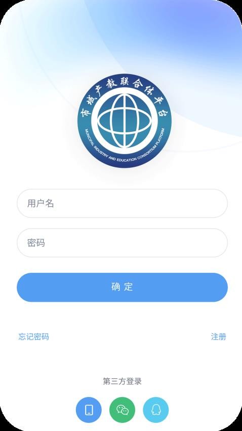 市域产教联合体官网版v1.0.9 3