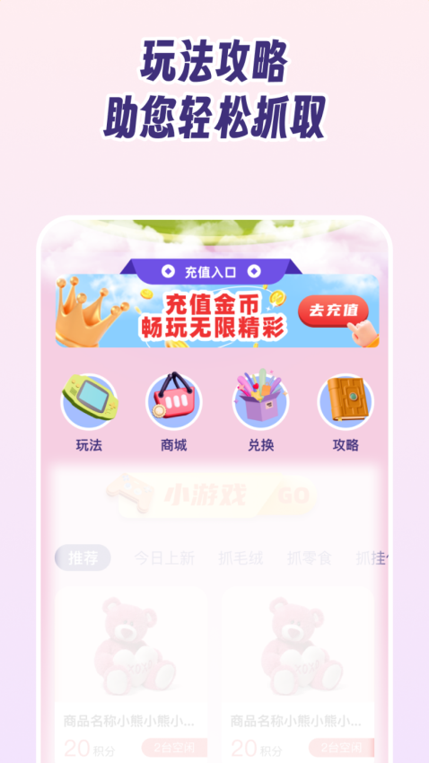 抓娃娃大作战免费版