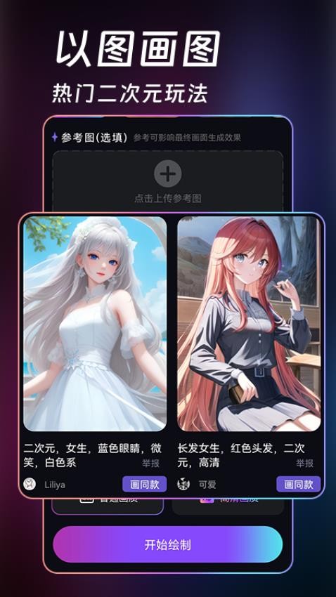ai绘画生成器免费手机版(3)