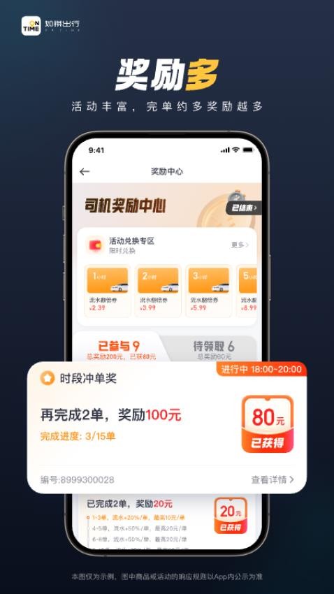 如祺车主司机端软件v3.49.0(2)