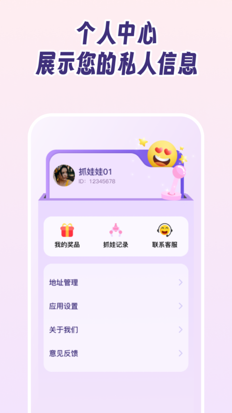 抓娃娃大作战免费版v3.0.5 1