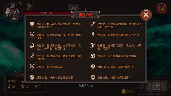 开局一把剑游戏v0.88 2