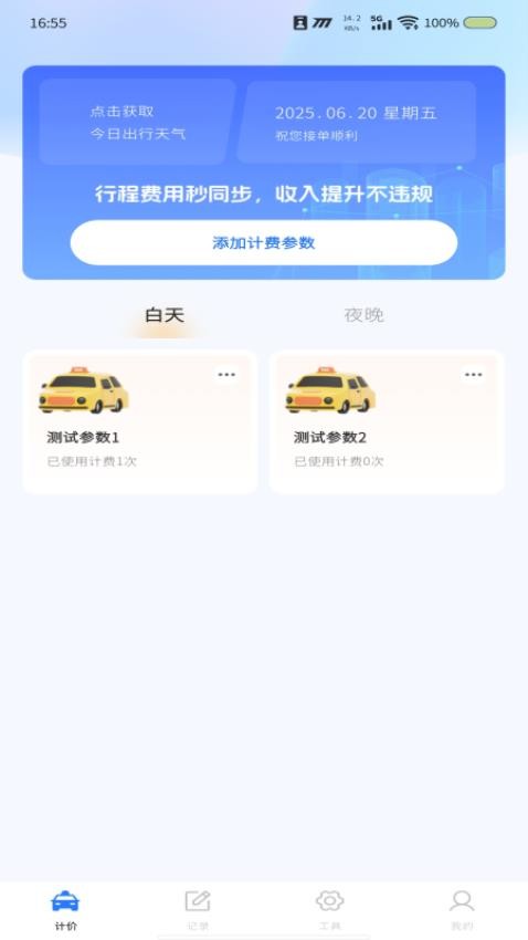 出租车在线计价最新版v1.0.0 3