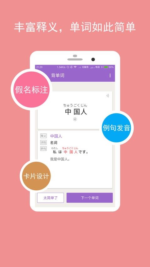 卡卡日語手機版v7.5.2 3