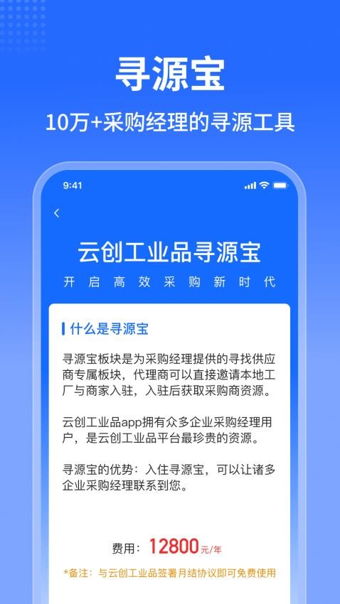云创工业品官网版v1.0.0 1