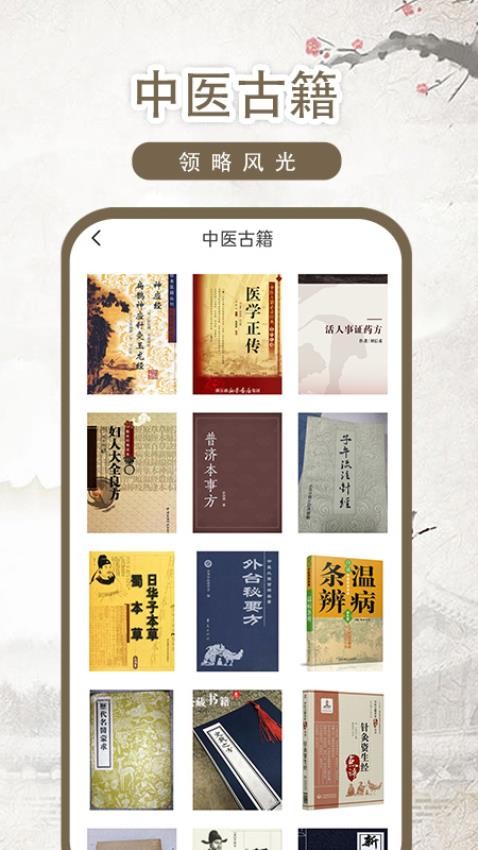 中医古籍手机版app