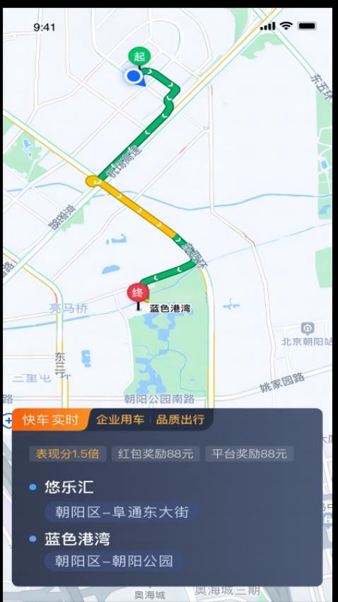 車馬車主司機端appv6.30.1.0004 5