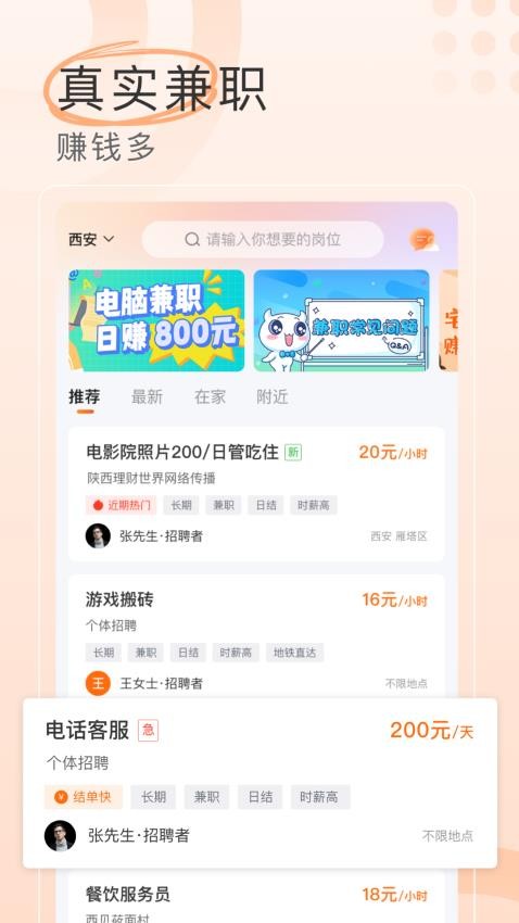 兼职社官方版(3)