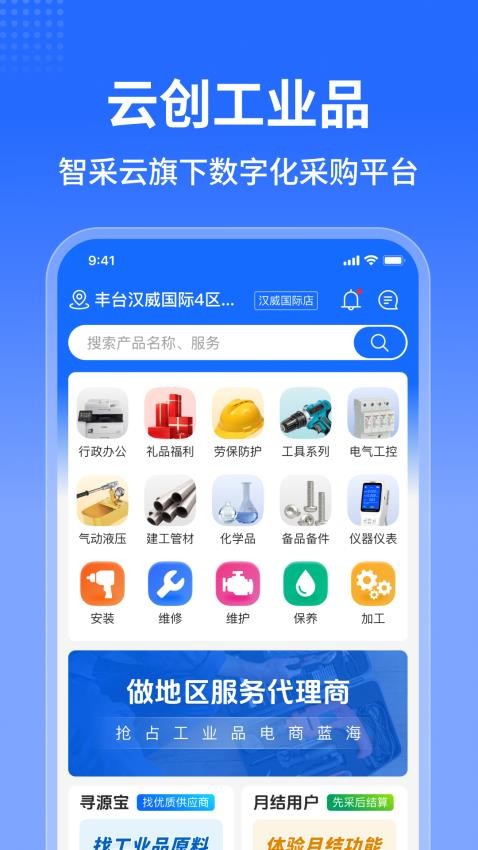 云创工业品官网版